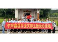 【追尋紅色記憶】鑫統仕支部黨員、工會委員赴佛岡縣高崗鎮寶山村開展紅色革命教育